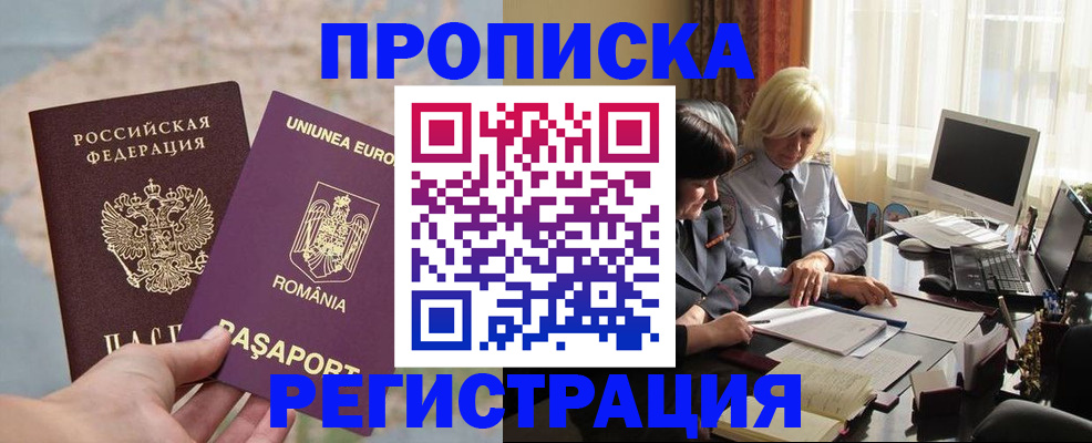 прописка 2025 в Марий Эл