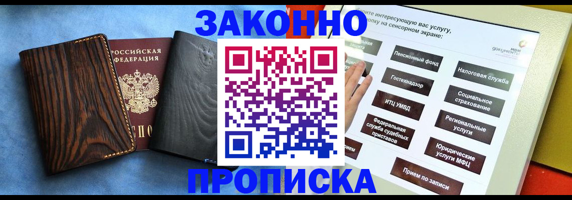 прописка регистрация в Марий Эл