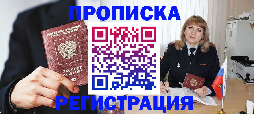 прописка законно в Марий Эл