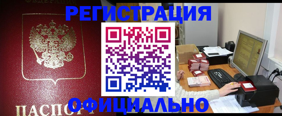 прописка законно в Марий Эл